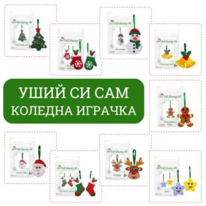 Коледна украса за елха - 9 комплекта коледни играчки за шиене от филц